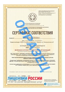 Образец сертификата РПО (Регистр проверенных организаций) Титульная сторона Чистополь Сертификат РПО
